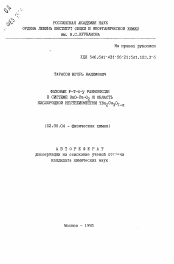 Автореферат по химии на тему «Фазовые P-T-x-y равновесия в системе BaO-Cu-O2 и область кислородной нестехиометрии YBa2 Cu3 O7-x»