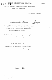 Автореферат по механике на тему «Взаимодействие плоских волн с цилиндрическими включениями, находящимися в упругой и нелинейно-упругой средах»