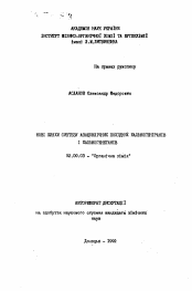 Автореферат по химии на тему «Новые пути синтеза азациклических производных халькогенеранов и халькогенетанов»