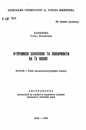 Автореферат по химии на тему «Фторсодержащие бисфенолы и полиарилаты на их основе»