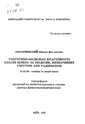 Автореферат по математике на тему «Теоретико-модельные свойства классов колец и модулей, определенных кручением или радикалом»