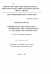 Автореферат по физике на тему «Исследование процессов радиационной деградации и низкотемпературного отжига в фотопреобразователях на основе кремния n-типа, легированных литием»