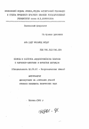 Автореферат по химии на тему «Синтез и свойства ацидокомплексов платины с карбокси-анионами в качестве лигандов»