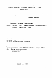 Автореферат по математике на тему «Граничные задачи для уравнения Бюргерса и некоторых его модификаций»