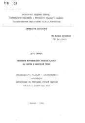 Автореферат по химии на тему «Механизм формирования анодных пленок на галлии в щелочной среде»