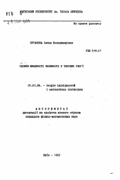 Автореферат по математике на тему «Оценки скорости сходимости в теореме Ренье»