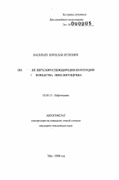 Автореферат по химии на тему «Получение перхлоруглеводородов из отходов производства эпихлоргидрина»