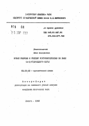 Автореферат по химии на тему «Новые подходы к синтезу кортикостероидов на базе 5альфа-Н-стероидного сырья»