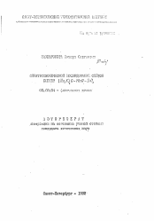 Автореферат по химии на тему «Спектроскопическое исследование стекол систем (Na2K)2O-MnO-SiO2»