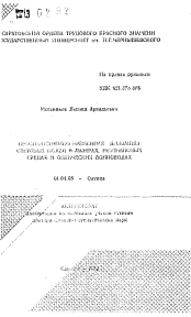 Автореферат по физике на тему «Пространственно-временная динамика световых полей в лазерах, резонансных средах и оптических волноводах»