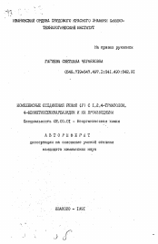 Автореферат по химии на тему «Комплексные соединения рения (V) с 1,2,4-триазолом, 4-фенилтиосемикарбазидом и их производными»