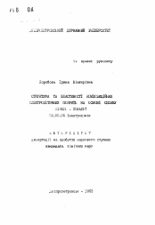 Автореферат по химии на тему «Структура и свойства композиционных электролитических покрытий на основе сплава никель-кобальт»