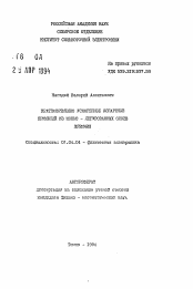 Автореферат по физике на тему «Кратковременно ускоренное испарение примесей из ионно-легированных слоев кремния»