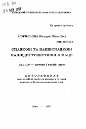 Автореферат по математике на тему «Наследственные и полунаследственные полудистрибутивные кольца»