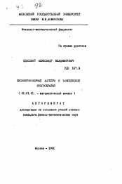 Автореферат по математике на тему «Бесконечномерные алгебры и комплексные многообразия»