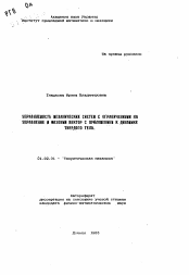 Автореферат по механике на тему «Управляемость механических систем с ограничениями на управление и фазовый вектор с приложением к динамике твердого тела»