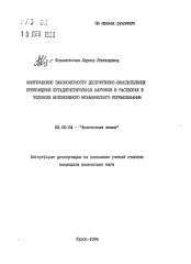 Автореферат по химии на тему «Кинетические закономерности деструктивно-окислительных превращений бутадиенстирольных каучуков в растворах в условиях интенсивного механического перемешивания»