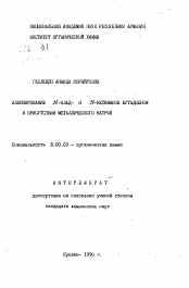 Автореферат по химии на тему «Алкилирование N-альд- и N-кетиминов бутадиеном в присутствии металлического натрия»