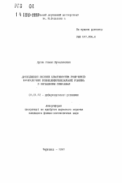 Автореферат по математике на тему «Исследование качественных свойств решений параболических псевдодифференциальных уравнений с негладкими символами»