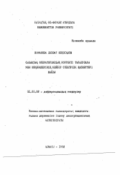 Автореферат по математике на тему «О задачах с отходом от характеристики для уравнений гипереолического и смешанного типов с вырождением»