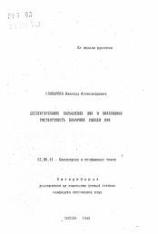 Автореферат по химии на тему «Диспергирование кольцевых мыл и коллоидная растворимость бинарных смесей ПАВ»