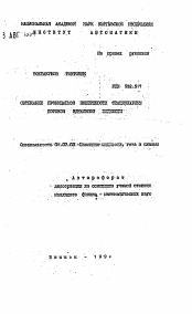 Автореферат по механике на тему «Обтекание проницаемой поверхности стационарным потоком идеальной жидкости»