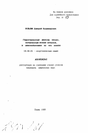 Автореферат по химии на тему «Гидратированный диоксид титана, легированный ионами металлов, и анионообменники на его основе»