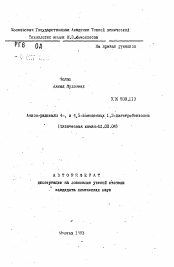 Автореферат по химии на тему «Анион-радикалы 4-, и 4,5-замещенных 1,3-динитробензолов»