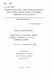 Автореферат по химии на тему «Фазовый состав и жаростойкость сплавов алюминия с элементами IV и V групп периодической системы»