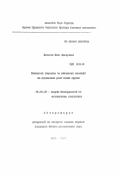 Автореферат по математике на тему «Случайные блуждания и случайные эволюции на конечных разрешимых группах»