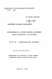 Автореферат по математике на тему «Полулипшицевость и другие свойства альтернированного интеграла Л.С. Понтрягина»