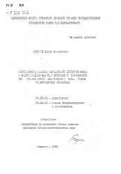 Автореферат по физике на тему «Исследование эффекта автодинного детектирования в полупроводниковых СВЧ приборах и возможности его использования для создания новых типов измерительных устройств»