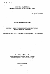 Автореферат по физике на тему «Экситоны в низкоразмерных структурах с немагнитными и полумагнитными барьерами»