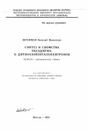 Автореферат по химии на тему «Синтез и свойства оксадитиа- и дитиаазапенталенантронов»