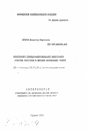 Автореферат по физике на тему «Особенности дипольно-сегментальной подвижности аморфных полимеров в области инфранизких частот»