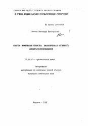 Автореферат по химии на тему «Синтез, химические свойства, биологическая активность дигидроазолопиримидинов»