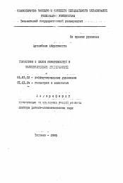 Автореферат по математике на тему «Геометрия в целом поверхностей в полуевклидовом пространстве»