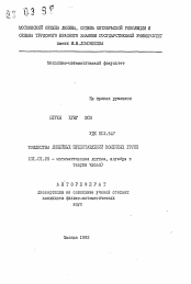 Автореферат по математике на тему «Тождества линейных представлений конечных групп»