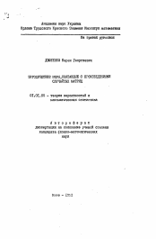 Автореферат по математике на тему «Эргодические меры, связанные с произведениями случайных матриц»