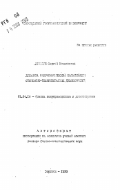 Автореферат по физике на тему «Динамика макроскопической поляризации спонтанно-поляризованных диэлектриков»