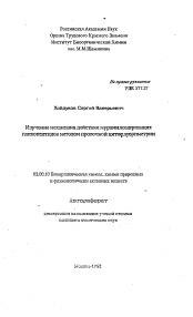 Автореферат по химии на тему «Изучение механизма действия мурамилсодержащих гликопептидов методом проточной цитофлуориметрии»