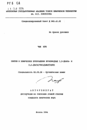 Автореферат по химии на тему «Синтез и химические превращения производных 1,3-диаза- и 3,6-диазагомоадамантанов»