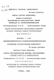 Автореферат по математике на тему «Классы субгармонических функций, интегрируемых с весом в круге и в полуплоскости»