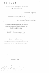 Автореферат по физике на тему «Радиационно-стимулированная диффузия и рекристаллизация золота и алюминия на поверхности кремния»