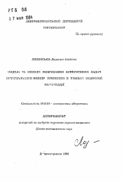 Автореферат по математике на тему «Модели и методы решения непрерывных задач оптимального разбиения множества в условиях неполной информации»