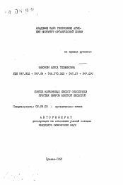 Автореферат по химии на тему «Синтез карбоновых кислот окислением простых эфиров азотной кислотой»