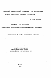 Автореферат по математике на тему «Математическое обоснование некоторых численных схем в аэродинамике»