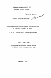 Автореферат по физике на тему «Ядерно-физические аспекты синтеза легких элементов в атмосфере Солнца и на Земле»