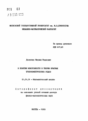 Автореферат по математике на тему «О понятии монотонности в теории кратных тригонометрических рядов»