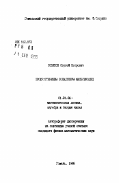 Автореферат по математике на тему «Профраттиниевы подалгебры мультиколец»